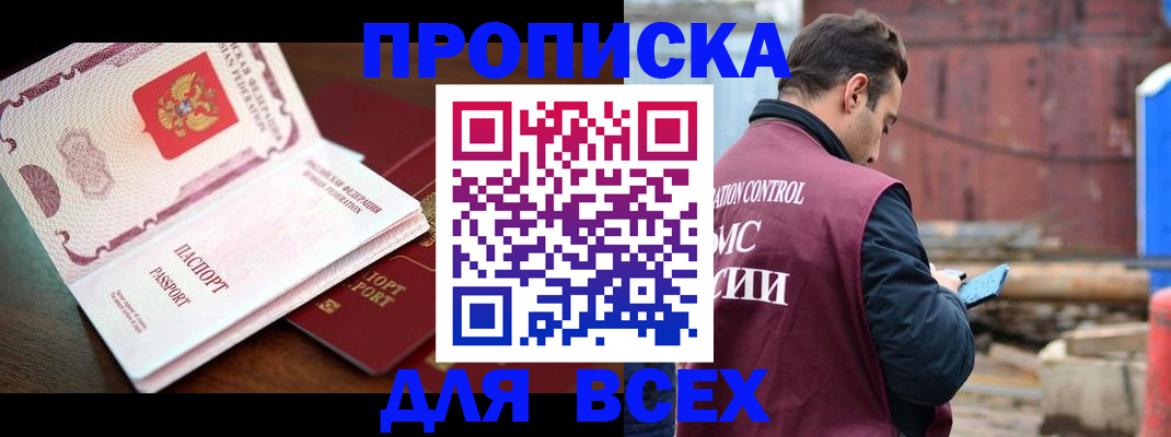 временная регистрация в квартире в Междуреченске