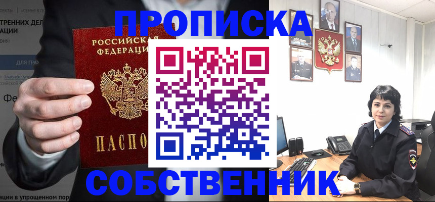 временная регистрация в Междуреченске