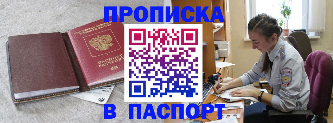 где прописаться в Междуреченске