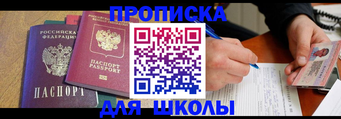 регистрация для школы в Междуреченске