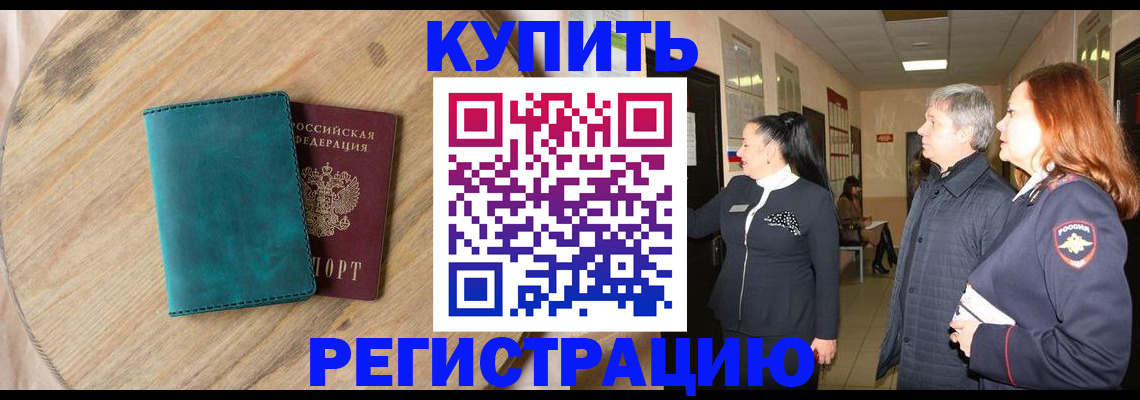 временная регистрация 2025 в Междуреченске