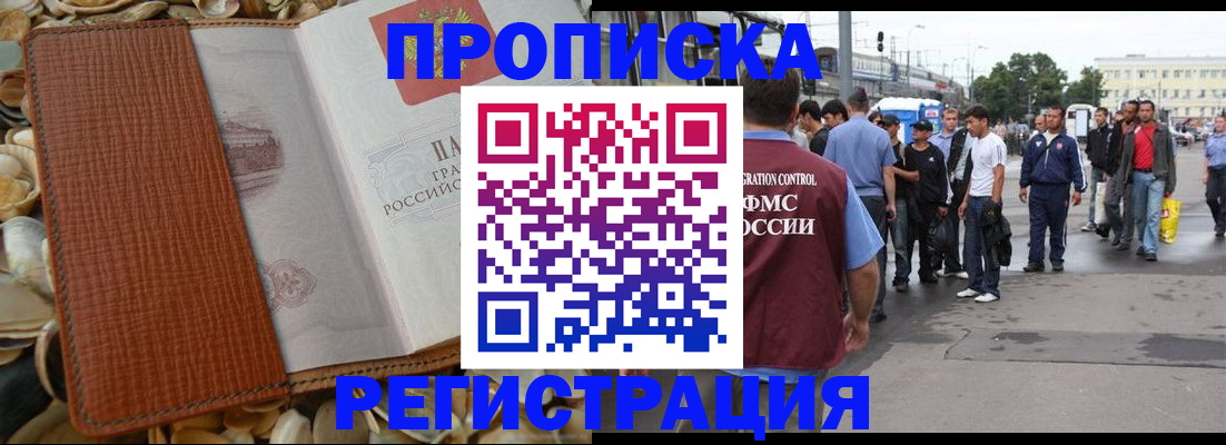 временная регистрация поиск в Междуреченске