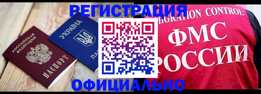 прописка штамп в Междуреченске
